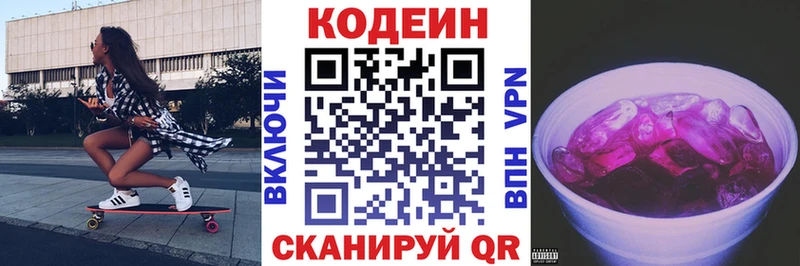 Кодеин Purple Drank  Чита 